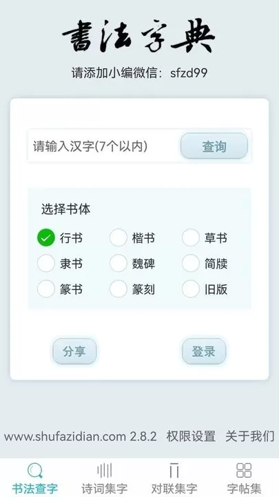 书法字典官网版最新