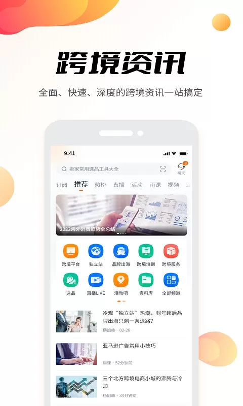 雨果跨境官网版app