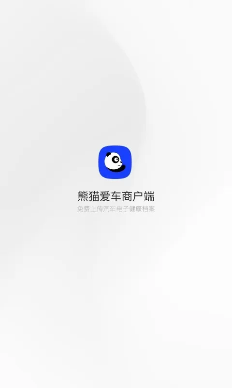 熊猫爱车商户下载最新版