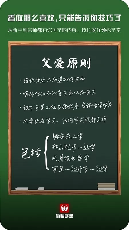 领悟学堂官网版app