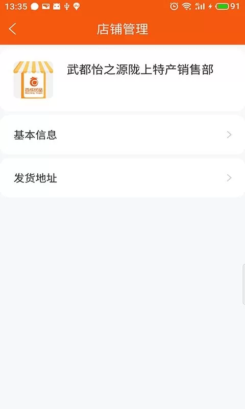 百成优品商家免费下载