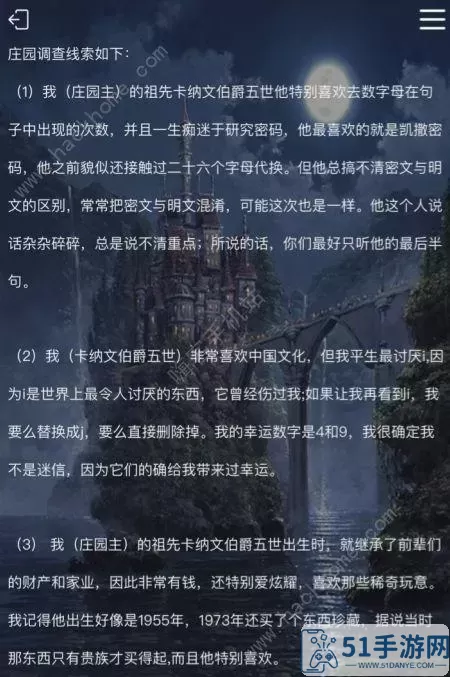 《Crimaster犯罪大师》分享城堡奇葩说的答案