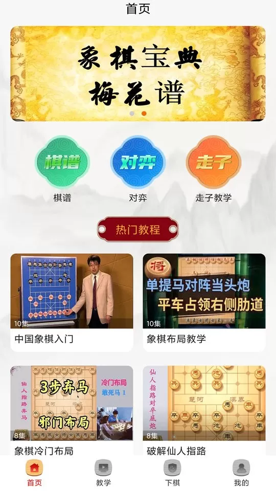 楚汉象棋官方版下载