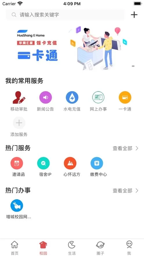 华商E家app下载