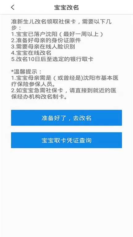 沈阳智慧医保最新版下载