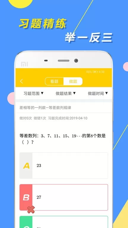 小学思维奥数官网版最新