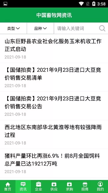 中国畜牧网官方版下载