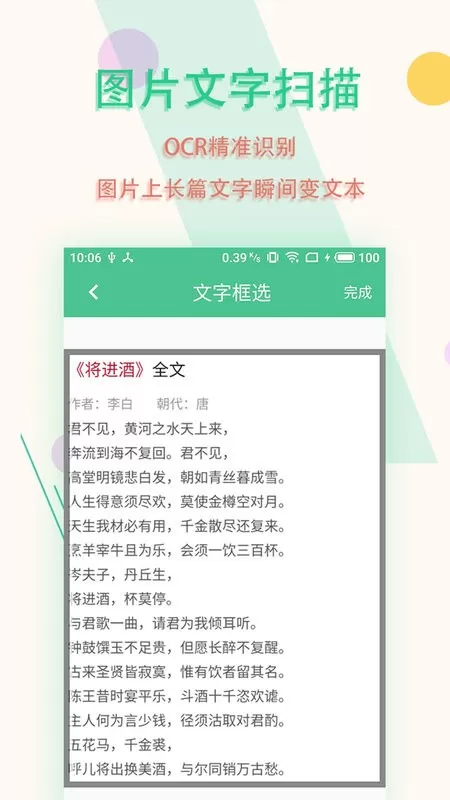 图片文字扫描王最新版下载