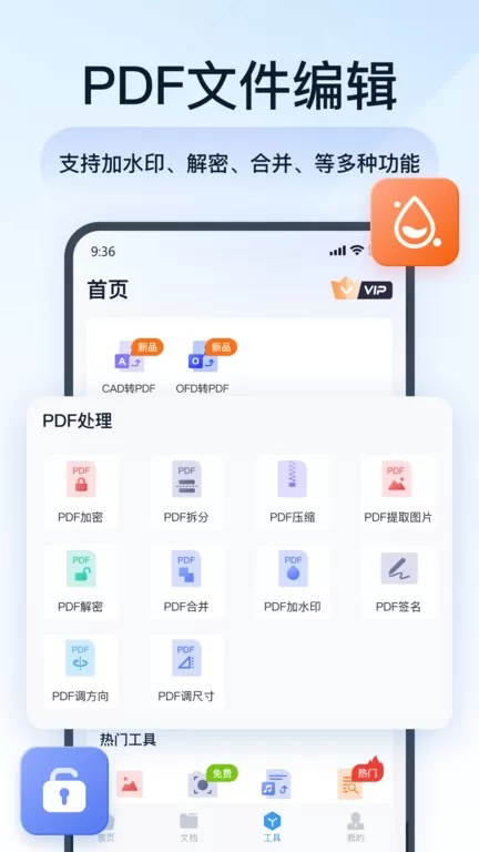 全能PDF转换助手下载官方版