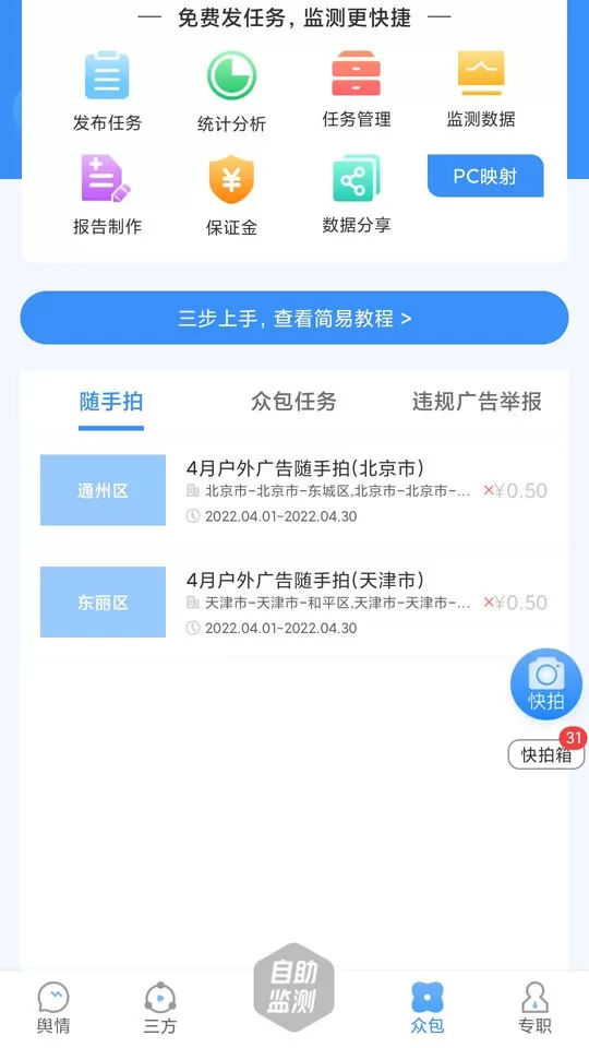 十目监测app下载