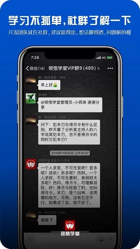 领悟学堂官网版app