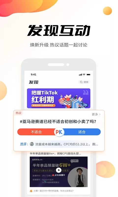 雨果跨境官网版app