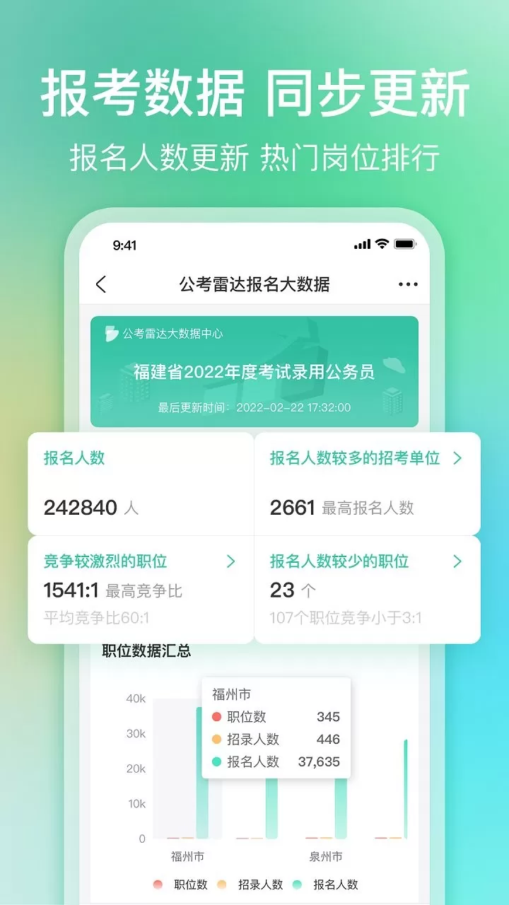 公考雷达最新版本下载