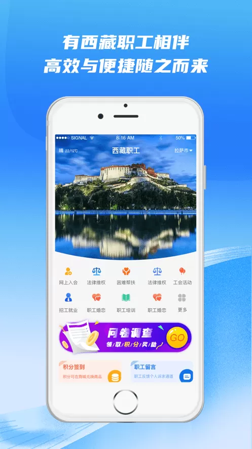 西藏职工手机版下载