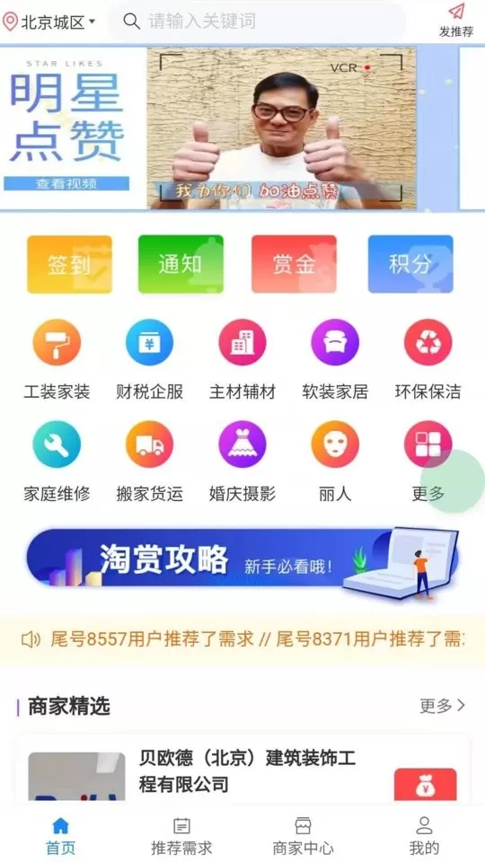 淘赏云客app最新版