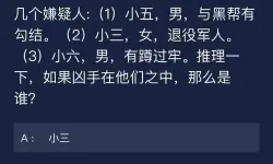 《Crimaster犯罪大师》战争入门答案分享