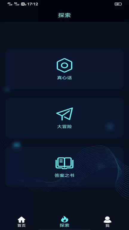 真心话大冒险测谎器官网版app