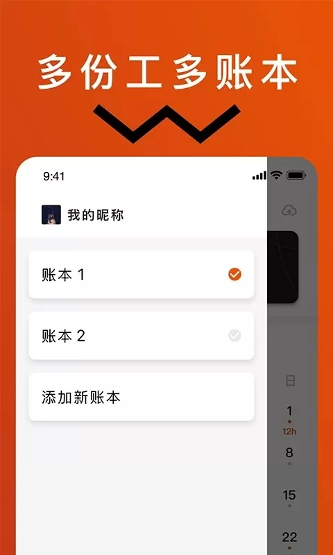 轻松记工时官网版app