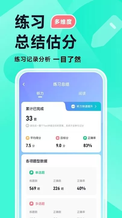 多次元雅思下载app