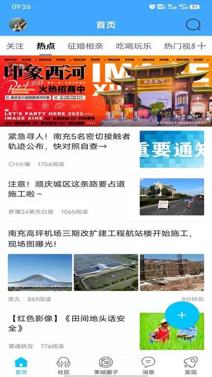 南充零距离官网正版下载