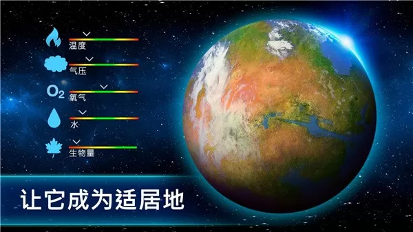 TerraGenesis游戏官网版