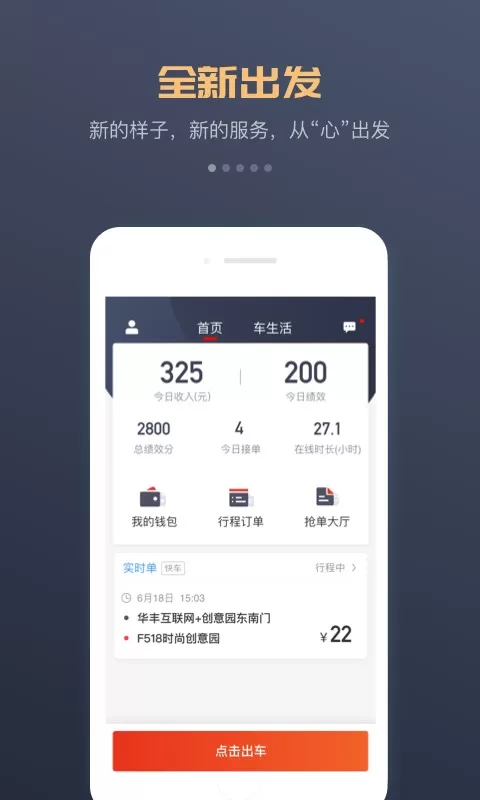 万顺车主官网版app