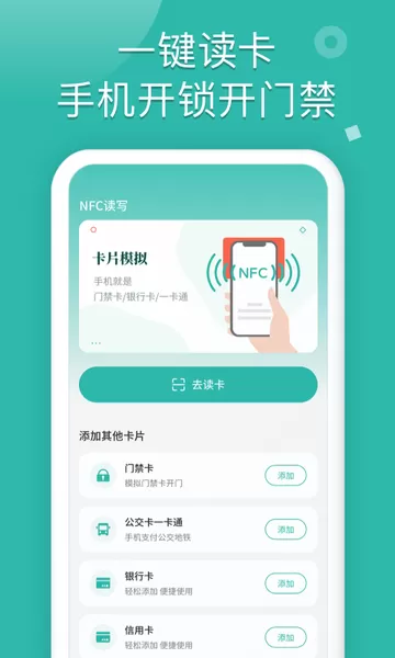 NFC软件下载