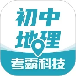 初中地理app下载