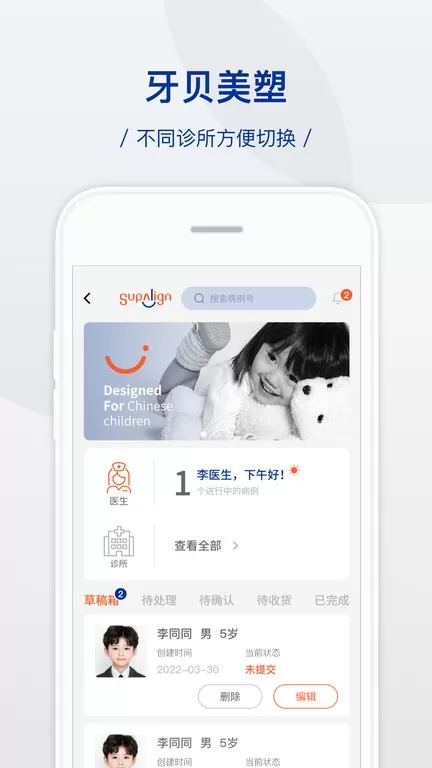 牙贝美塑官网版app