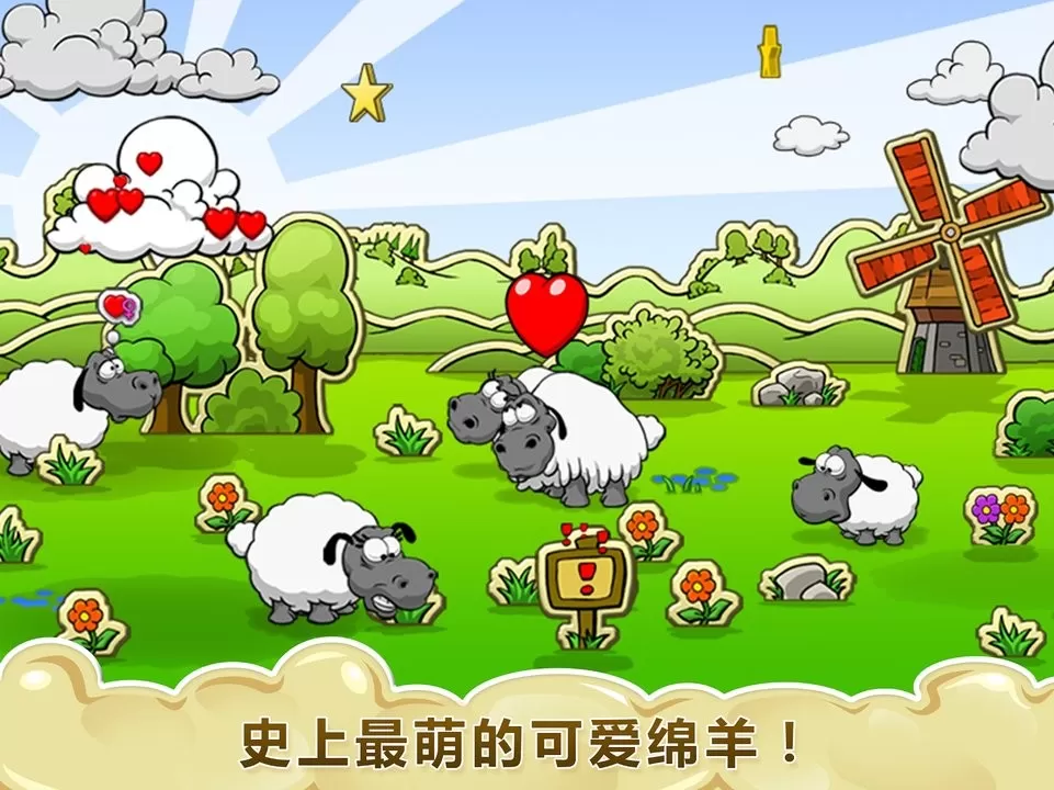 Clouds & Sheep手机版下载