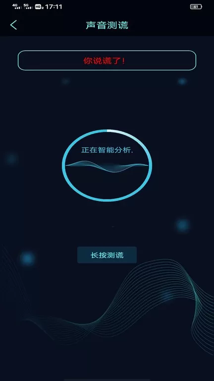 真心话大冒险测谎器官网版app