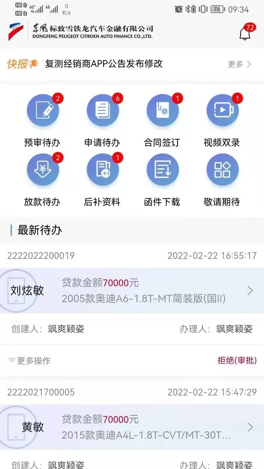 东风汽车金融官网版最新