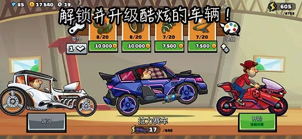 Hill Climb Racing 2安卓版最新