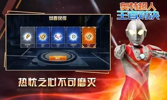 奥特超人王者对决3v3最新版下载