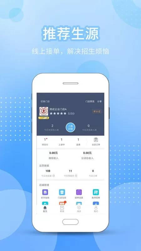 今托管教师机构端手机版