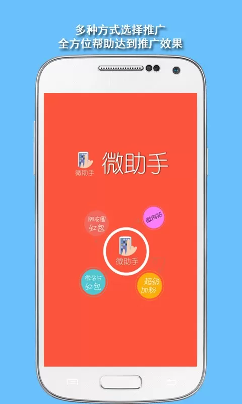 微助手app下载