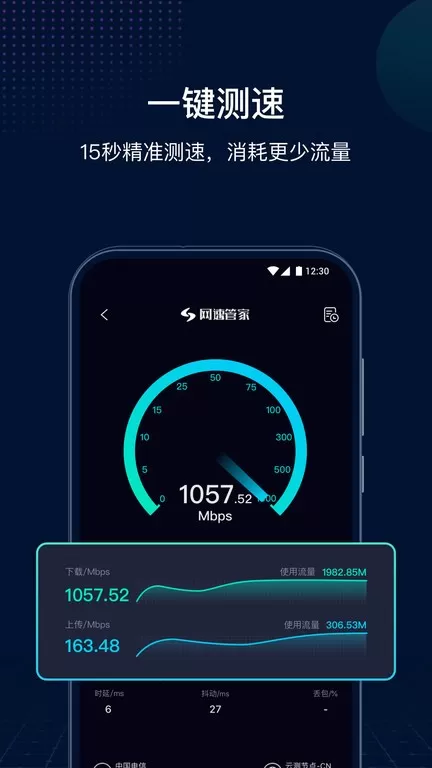 网速管家极速版官方版下载