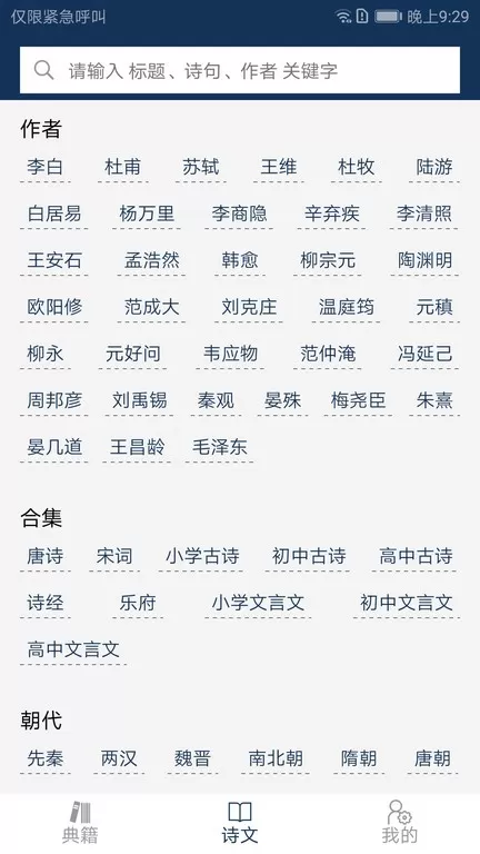 古文典籍大全官网版app