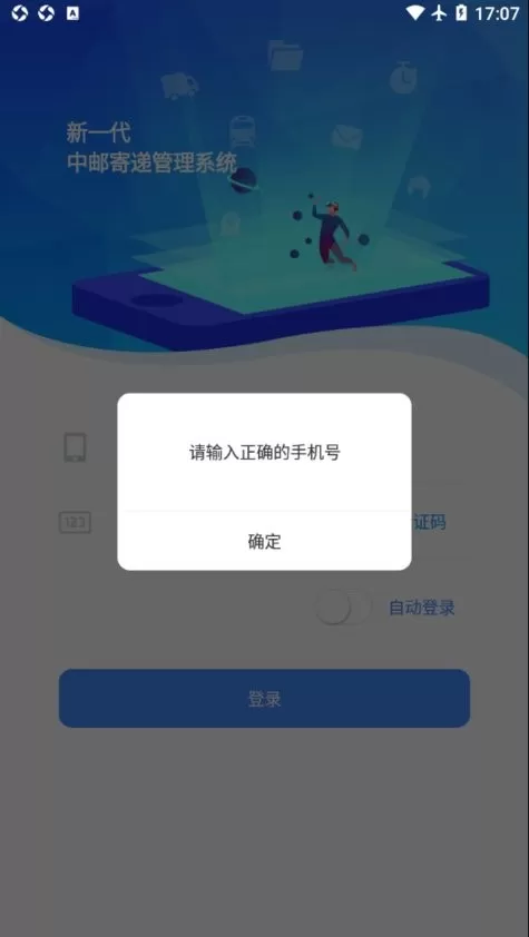 中邮寄递管理UAT官方正版下载