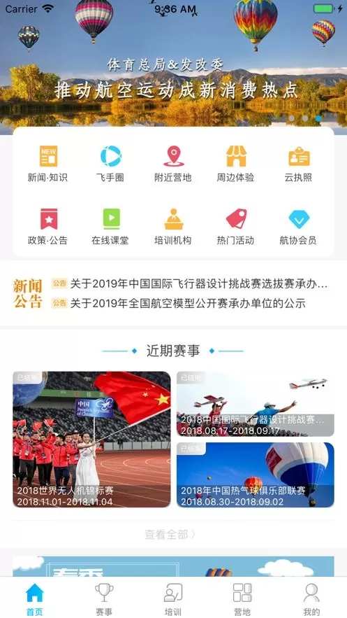 去飞行下载app