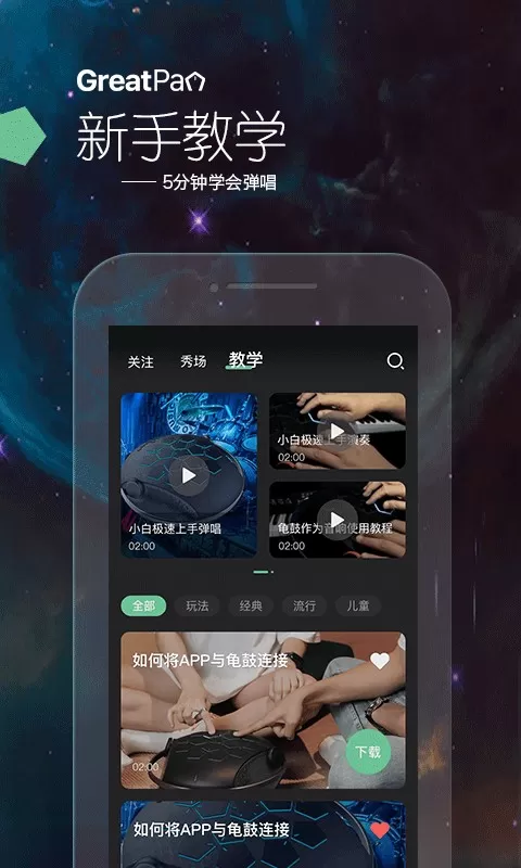 龟鼓下载手机版