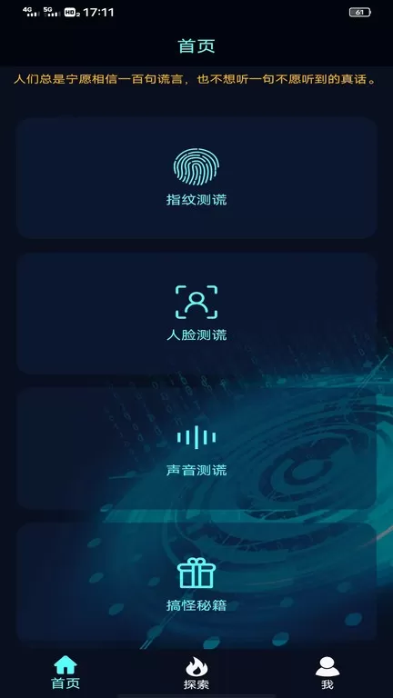 真心话大冒险测谎器官网版app