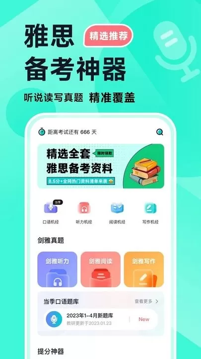 多次元雅思下载app