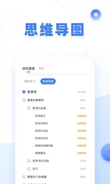 粉笔教师官网正版下载