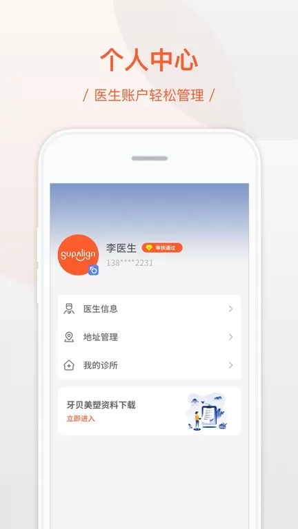 牙贝美塑官网版app