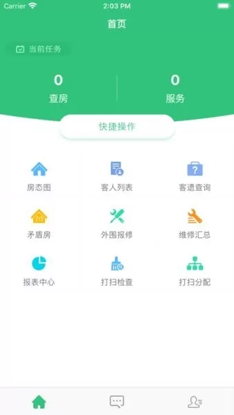 移动客房通下载安装免费