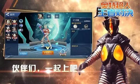 奥特超人王者对决3v3最新版下载