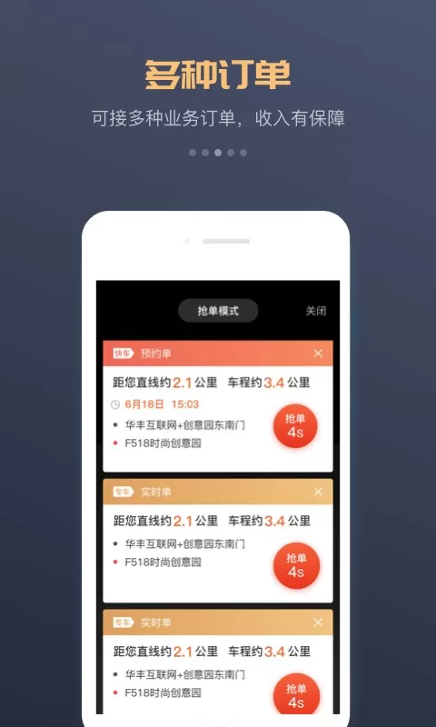 万顺车主官网版app