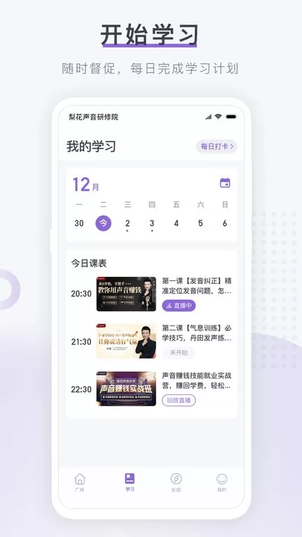 梨花声音研修院下载安装免费