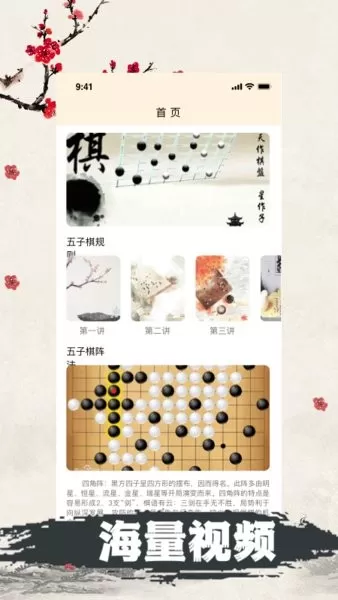 天天五子棋安卓官方版